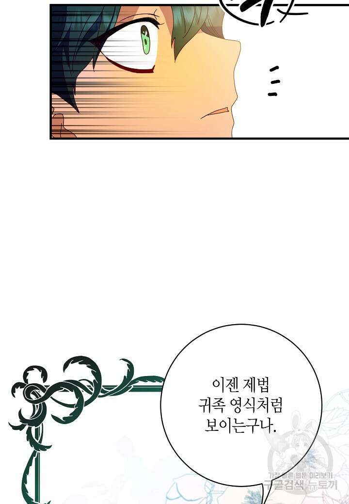 황녀님은 편히 죽고 싶어! 4화 48