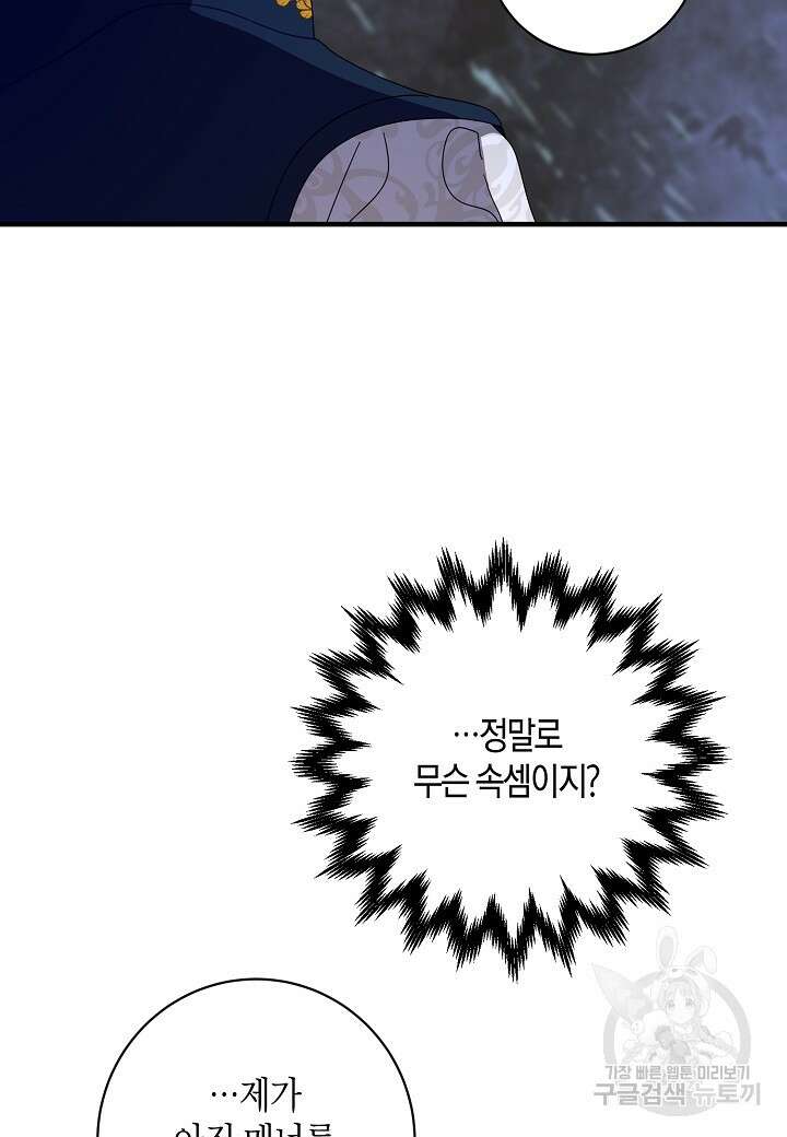 황녀님은 편히 죽고 싶어! 4화 51