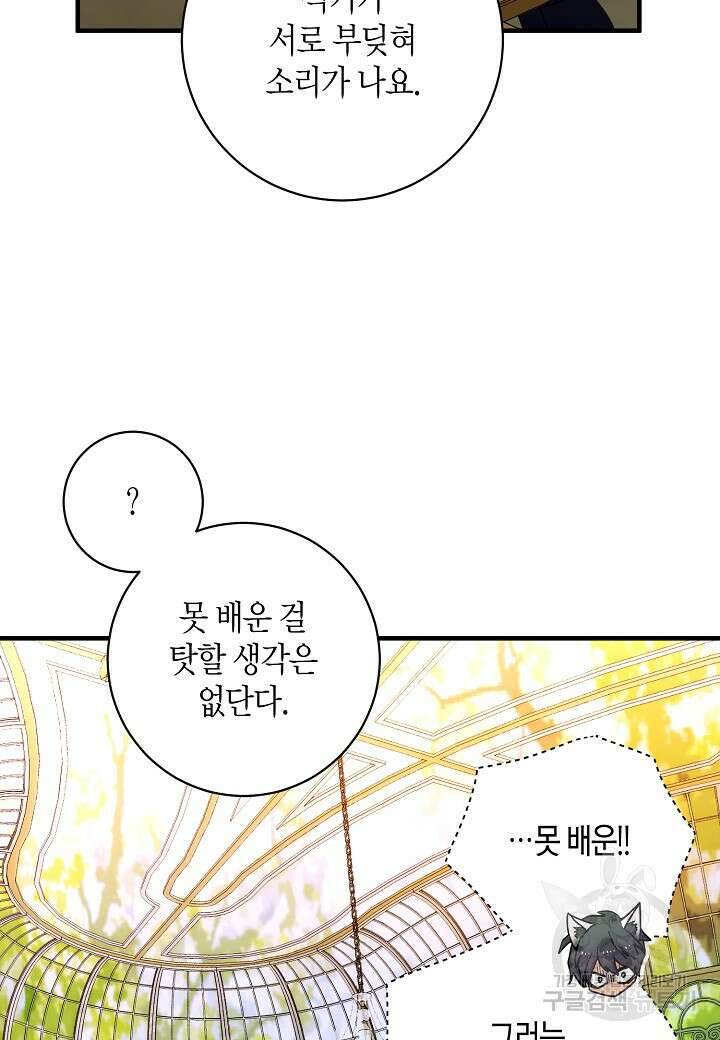 황녀님은 편히 죽고 싶어! 4화 53