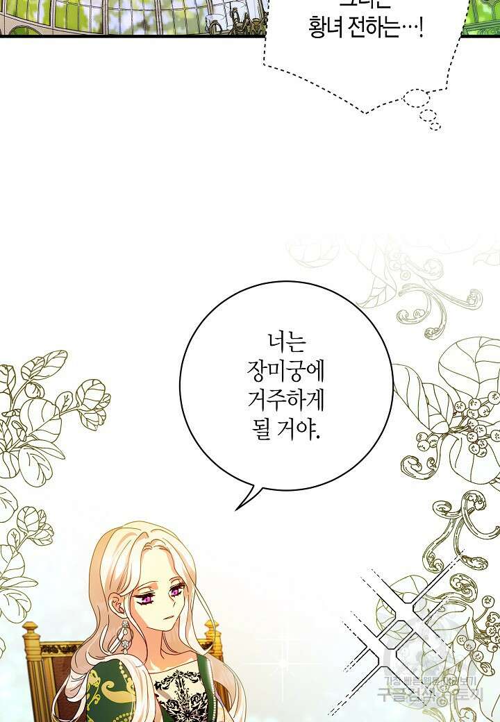 황녀님은 편히 죽고 싶어! 4화 54