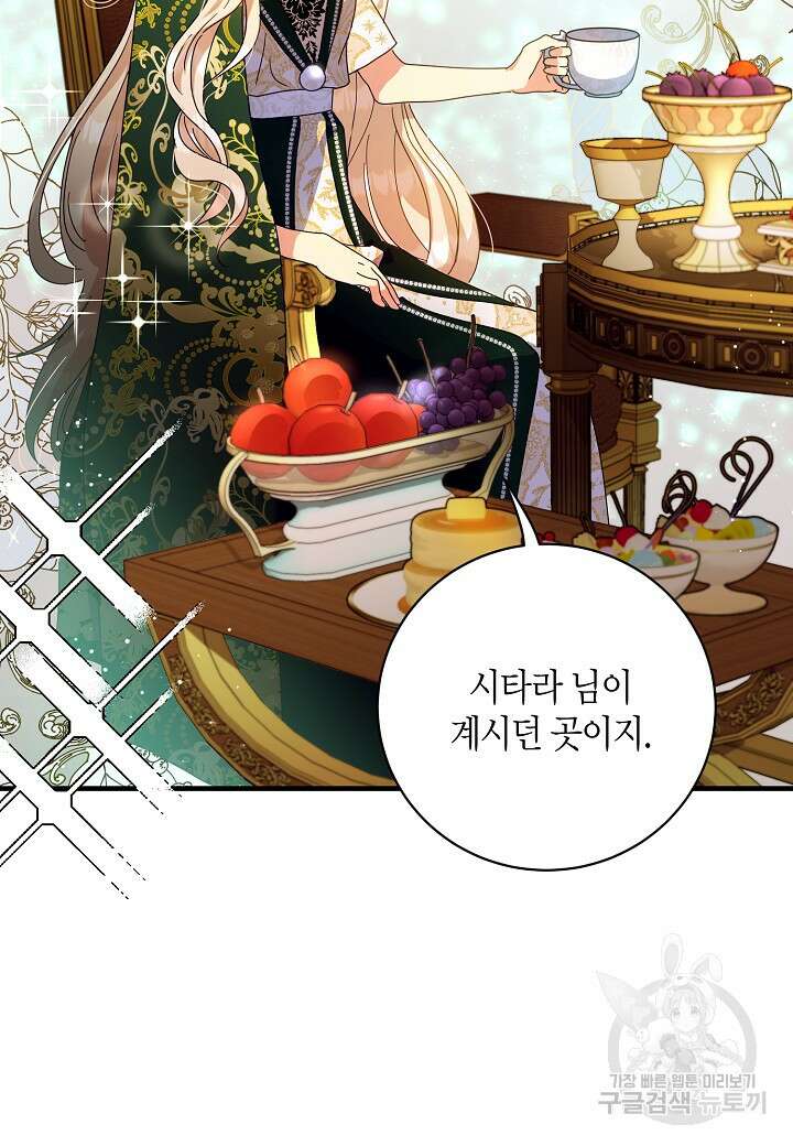 황녀님은 편히 죽고 싶어! 4화 55