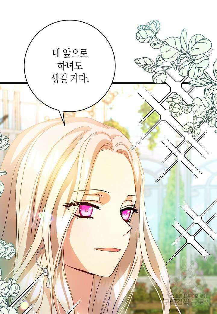 황녀님은 편히 죽고 싶어! 4화 56