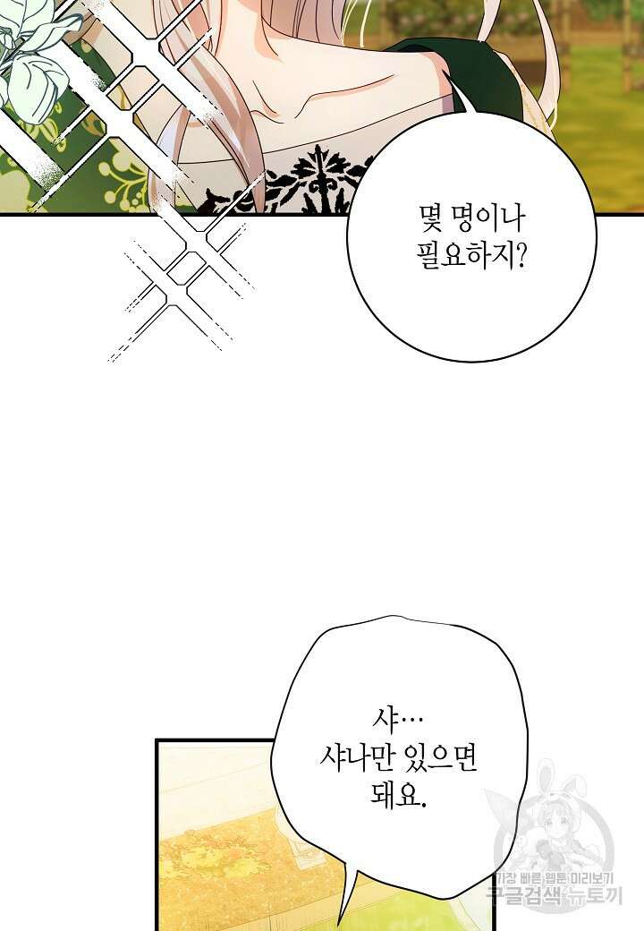 황녀님은 편히 죽고 싶어! 4화 57