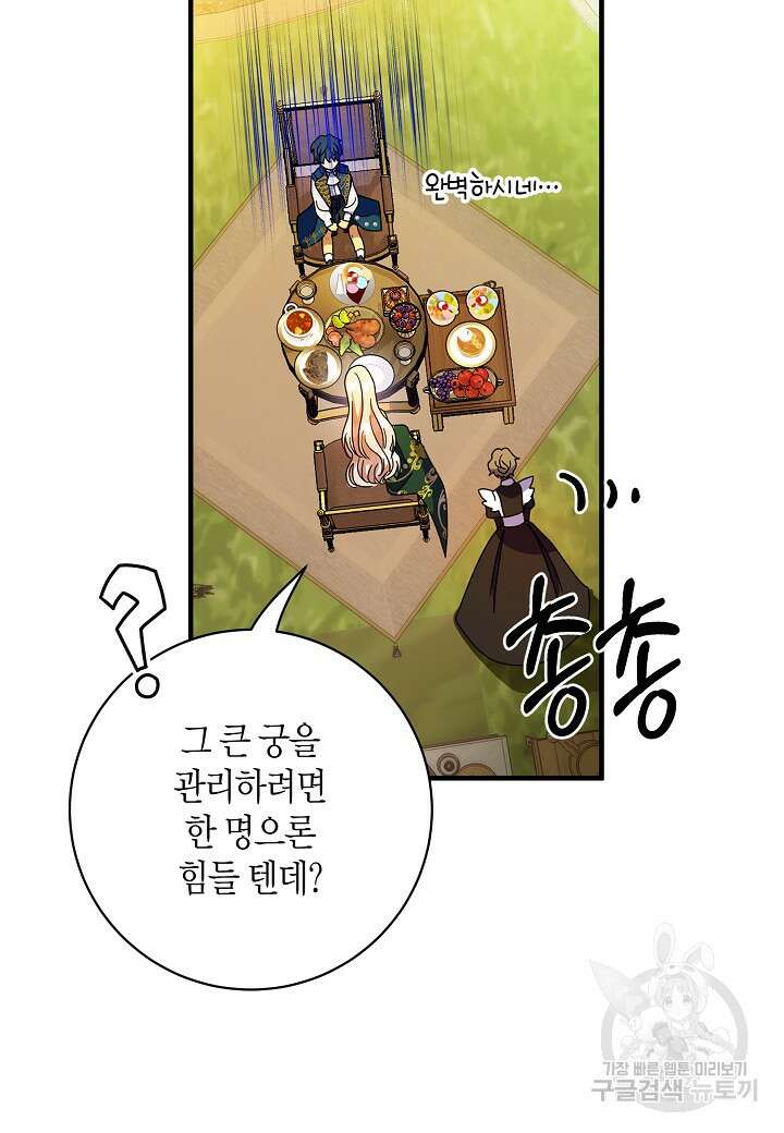 황녀님은 편히 죽고 싶어! 4화 58