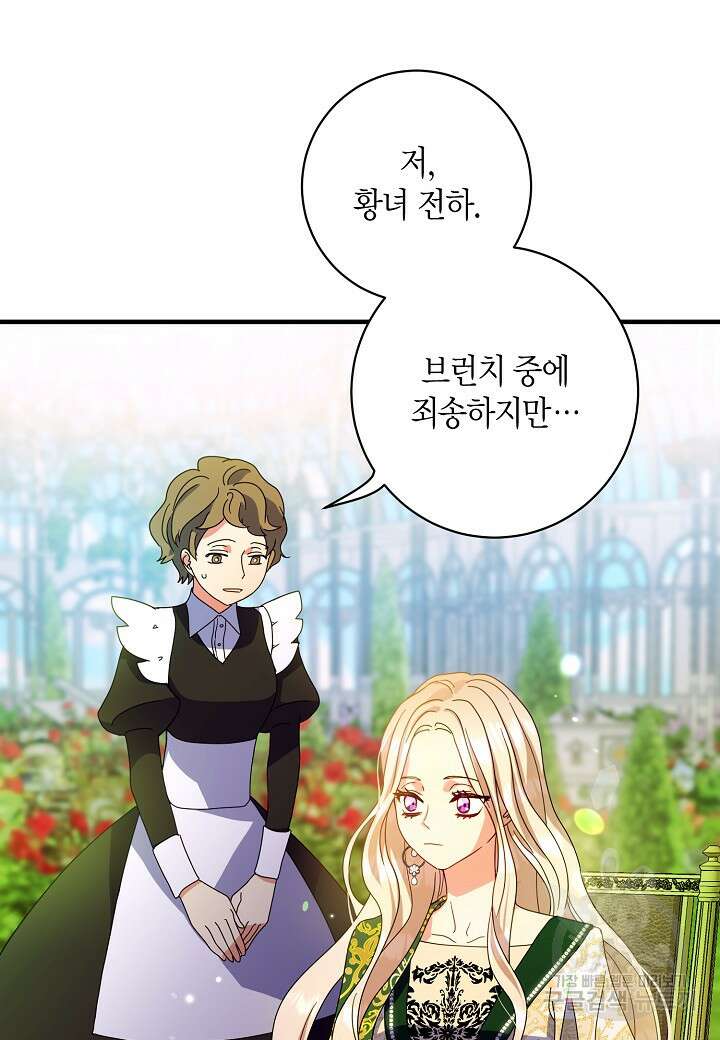 황녀님은 편히 죽고 싶어! 4화 59