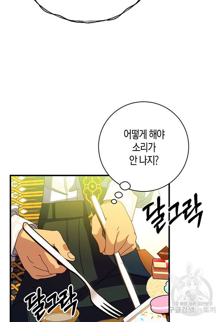 황녀님은 편히 죽고 싶어! 4화 62