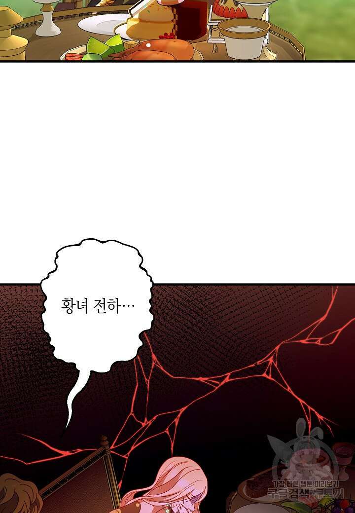 황녀님은 편히 죽고 싶어! 4화 63