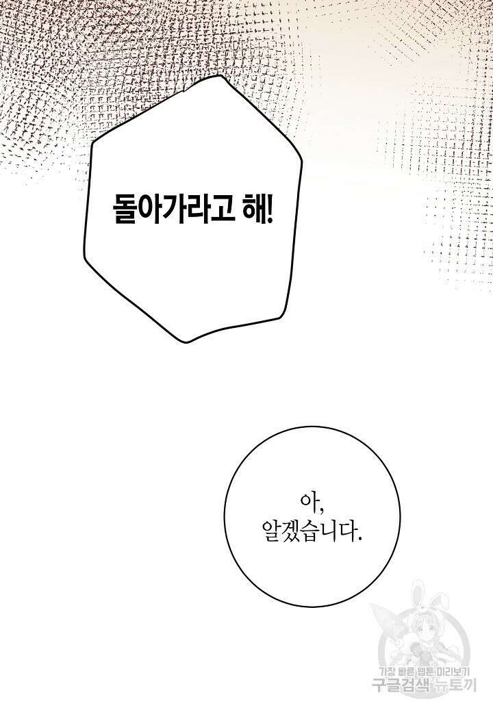 황녀님은 편히 죽고 싶어! 4화 65