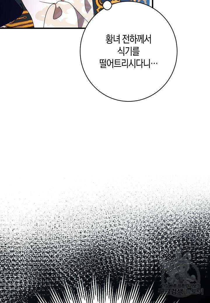황녀님은 편히 죽고 싶어! 4화 68