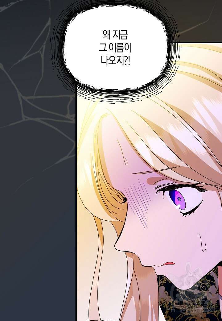 황녀님은 편히 죽고 싶어! 4화 70