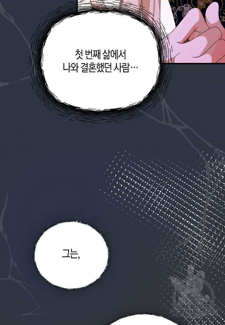 황녀님은 편히 죽고 싶어! 4화 71