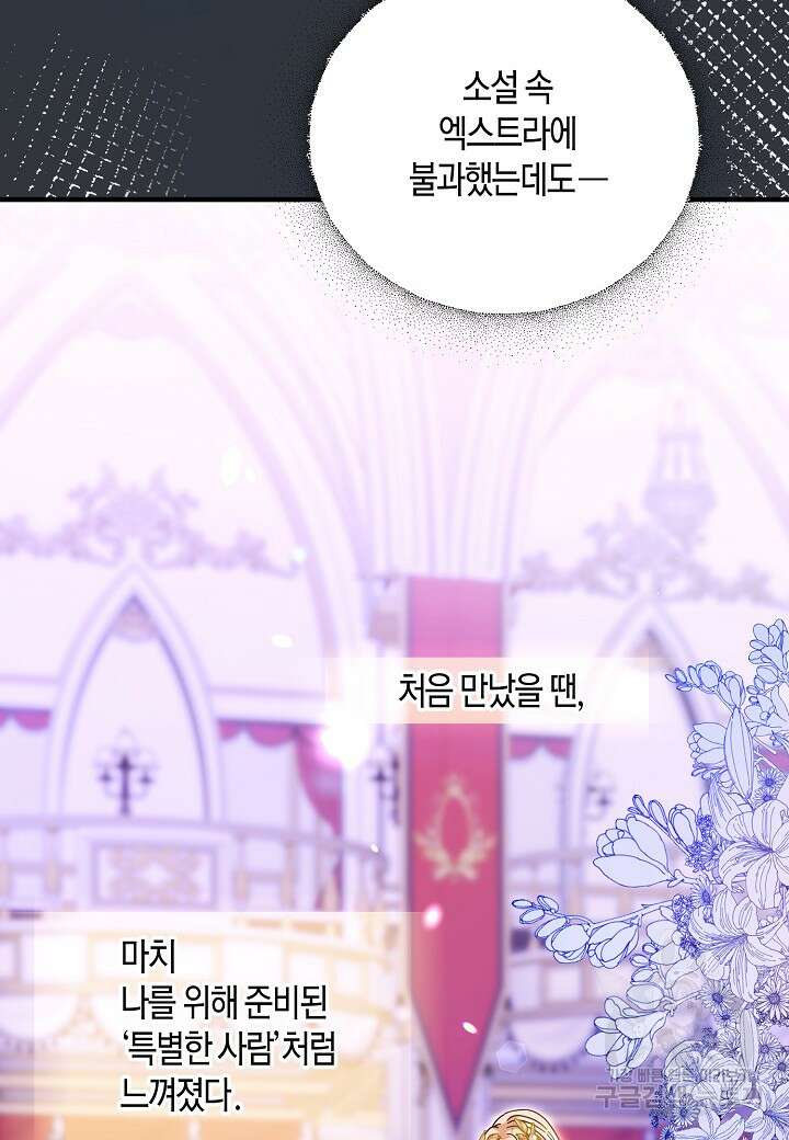 황녀님은 편히 죽고 싶어! 4화 72