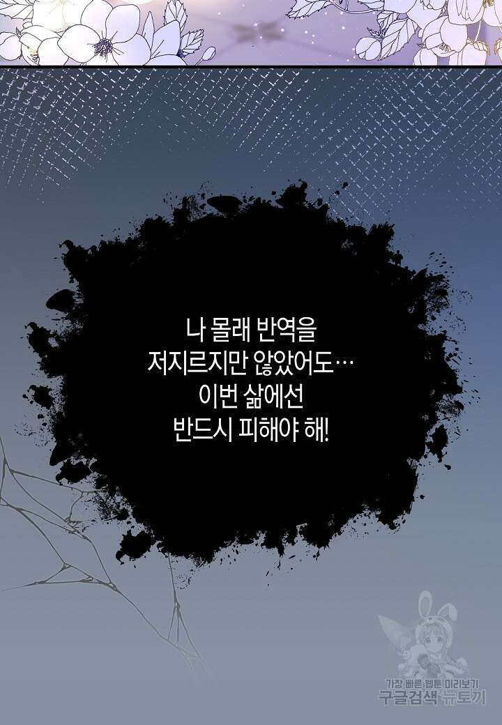 황녀님은 편히 죽고 싶어! 4화 74