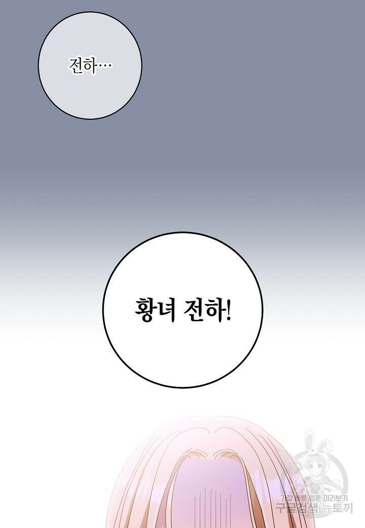 황녀님은 편히 죽고 싶어! 4화 75