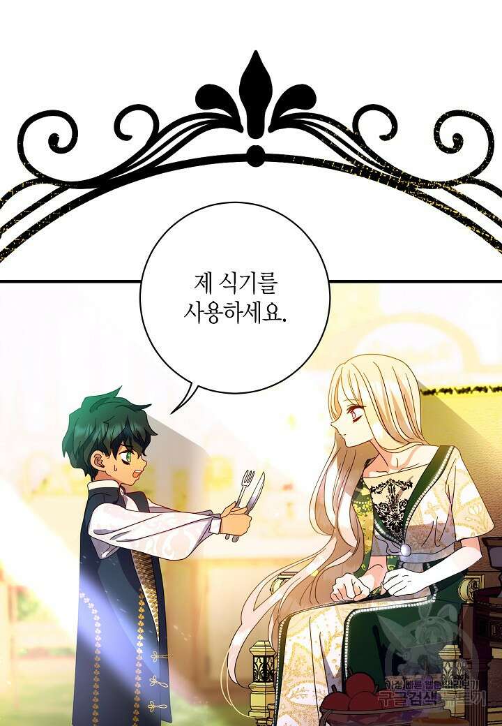 황녀님은 편히 죽고 싶어! 4화 77