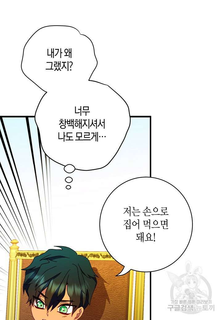 황녀님은 편히 죽고 싶어! 4화 82