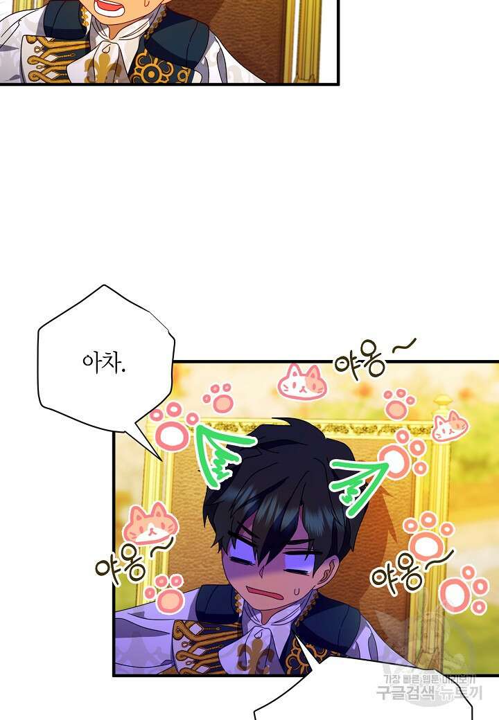 황녀님은 편히 죽고 싶어! 4화 83