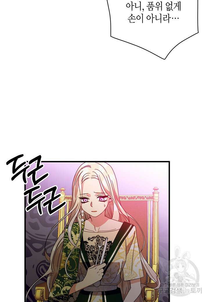 황녀님은 편히 죽고 싶어! 4화 84