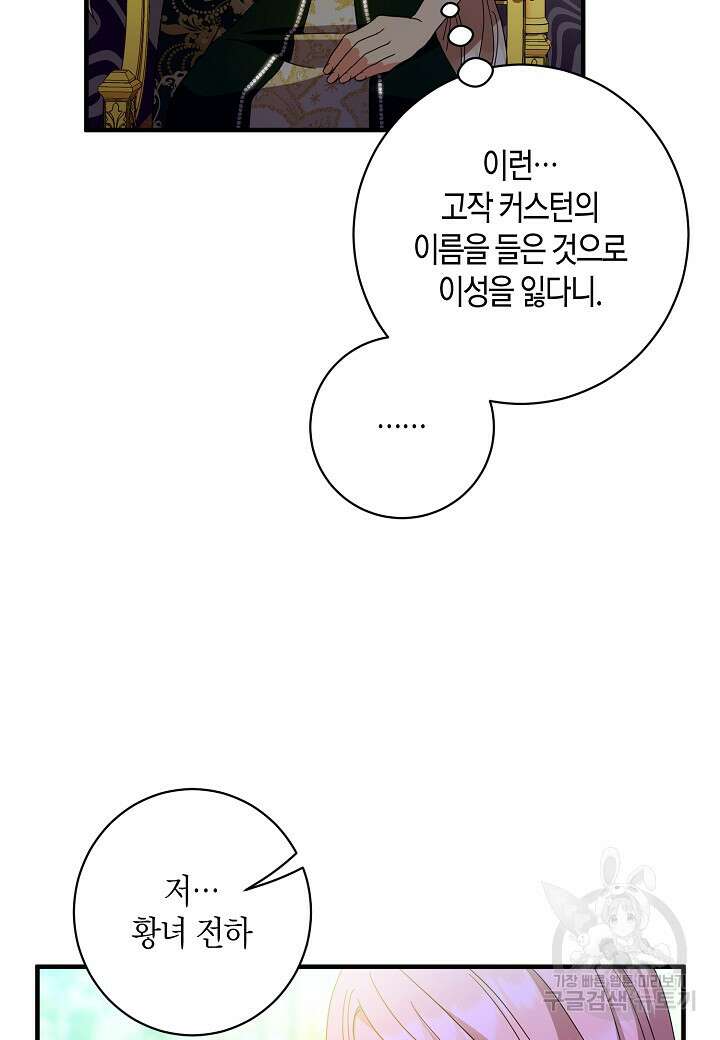 황녀님은 편히 죽고 싶어! 4화 85