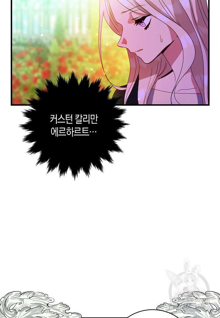 황녀님은 편히 죽고 싶어! 4화 86