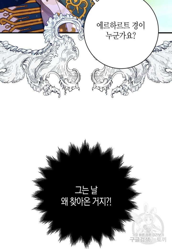 황녀님은 편히 죽고 싶어! 4화 88