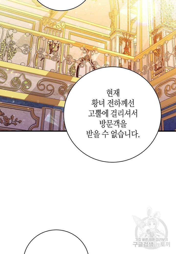 황녀님은 편히 죽고 싶어! 4화 90