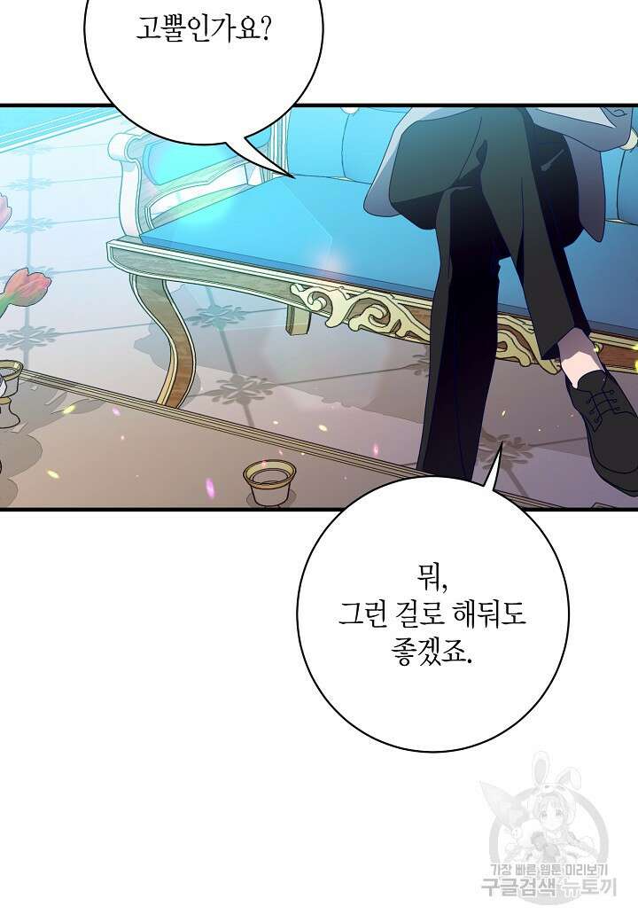 황녀님은 편히 죽고 싶어! 4화 91