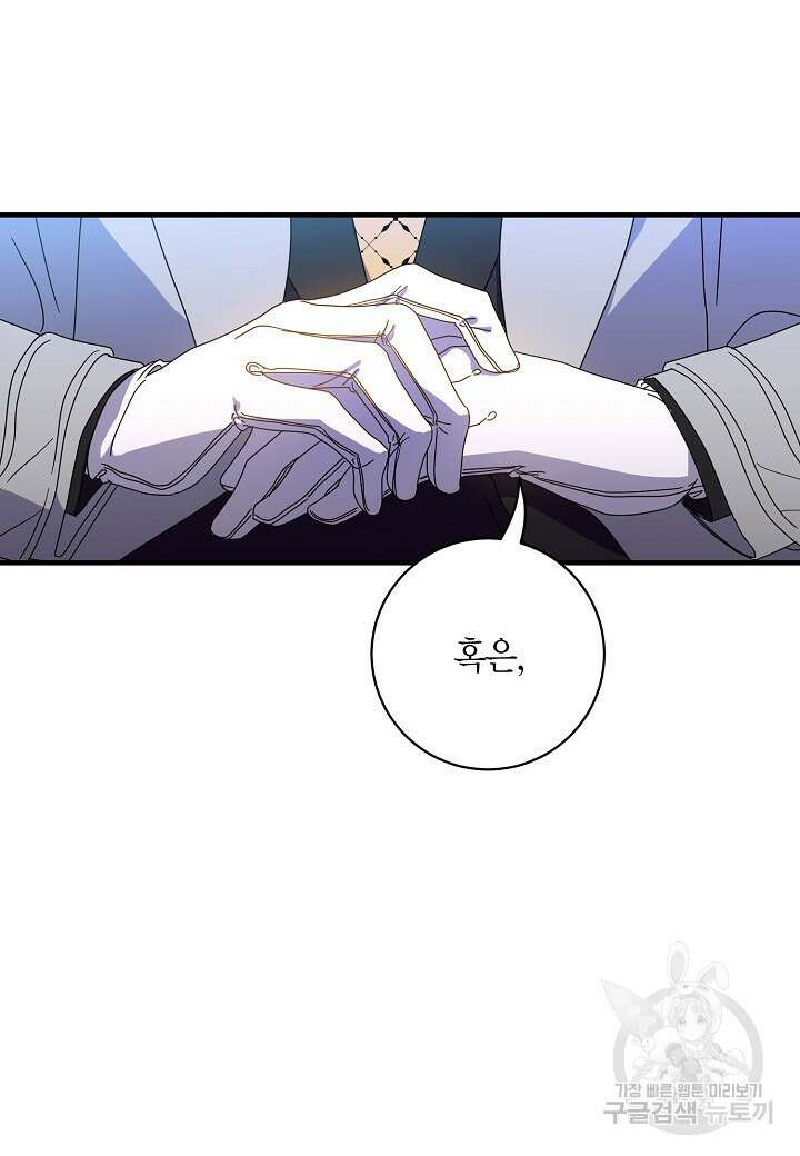 황녀님은 편히 죽고 싶어! 4화 92