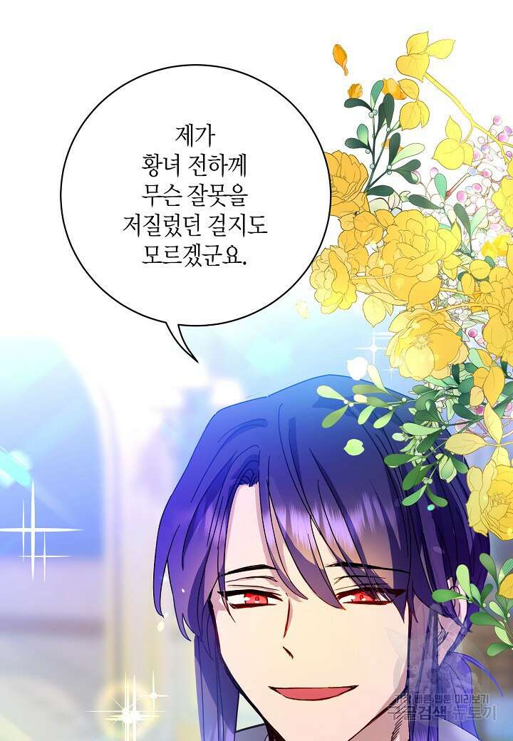 황녀님은 편히 죽고 싶어! 4화 93