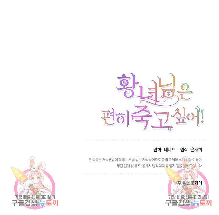 황녀님은 편히 죽고 싶어! 4화 96
