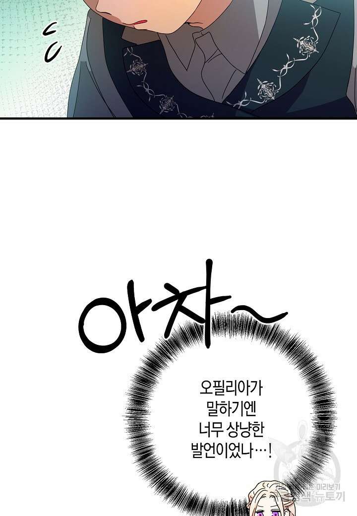 황녀님은 편히 죽고 싶어! 7화 7