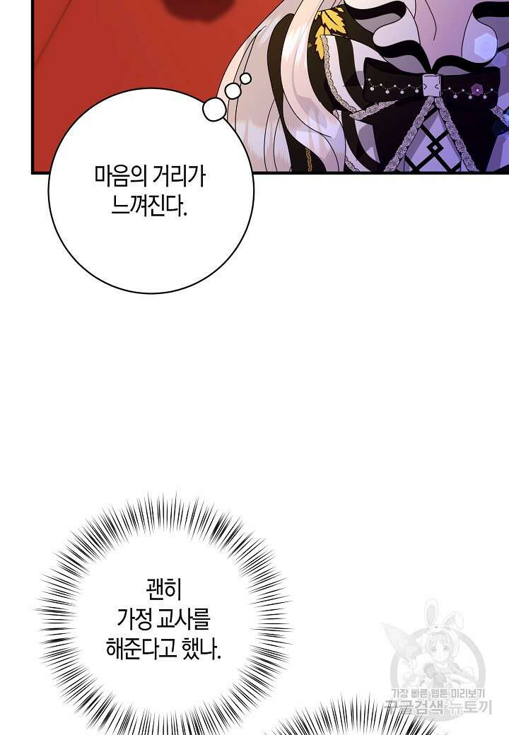 황녀님은 편히 죽고 싶어! 7화 9