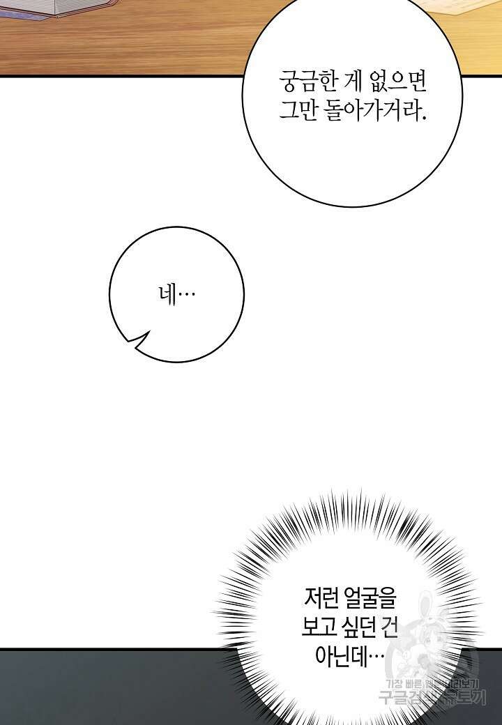 황녀님은 편히 죽고 싶어! 7화 11
