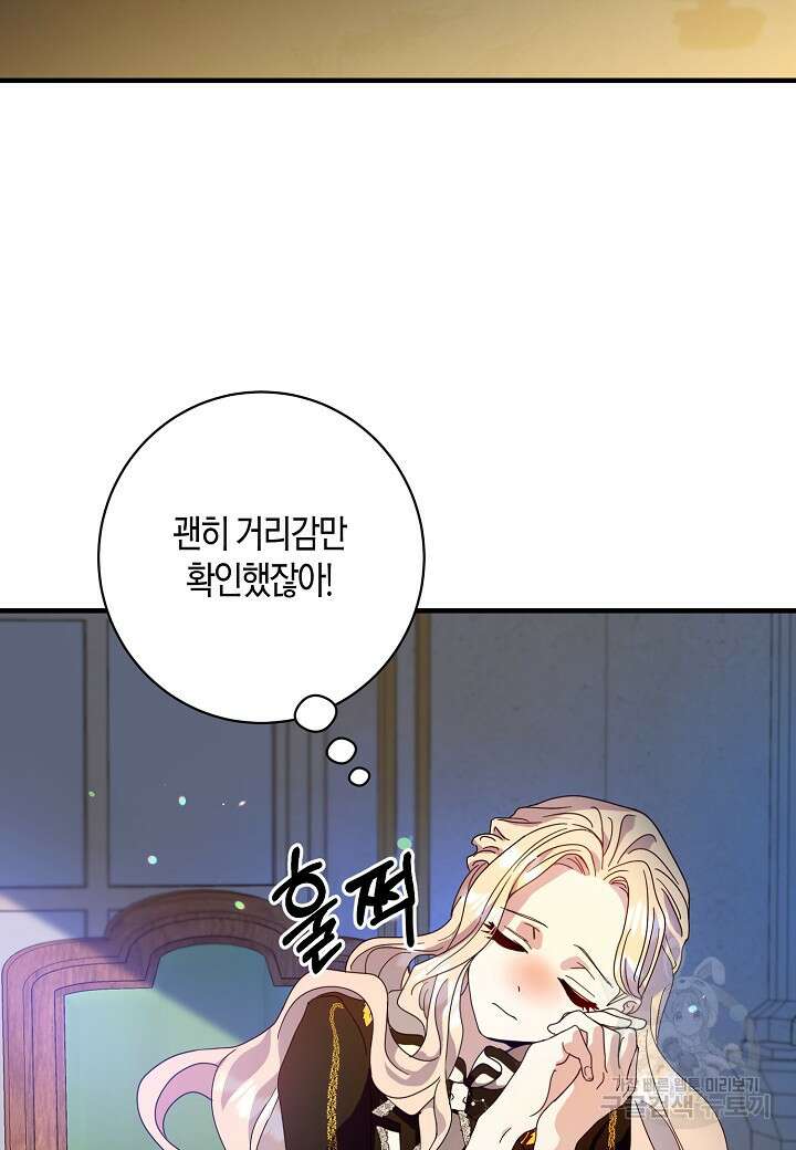 황녀님은 편히 죽고 싶어! 7화 13