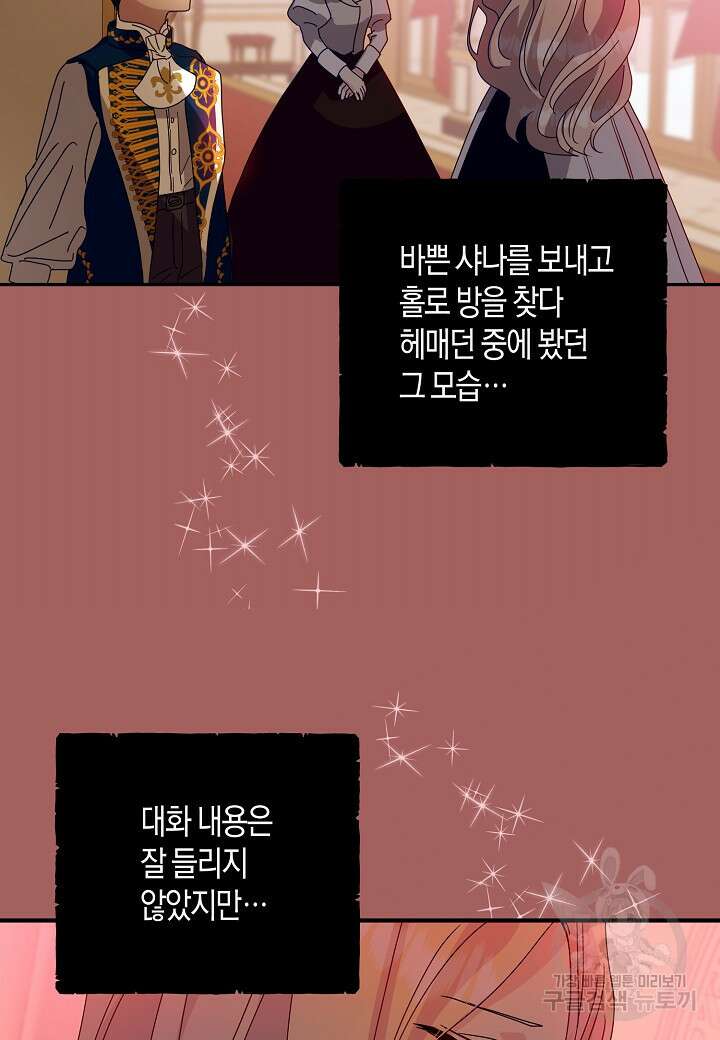 황녀님은 편히 죽고 싶어! 7화 17