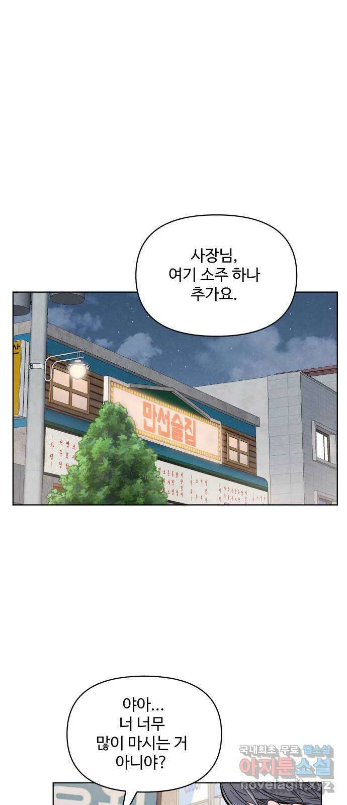안미운 우리들 37화 1
