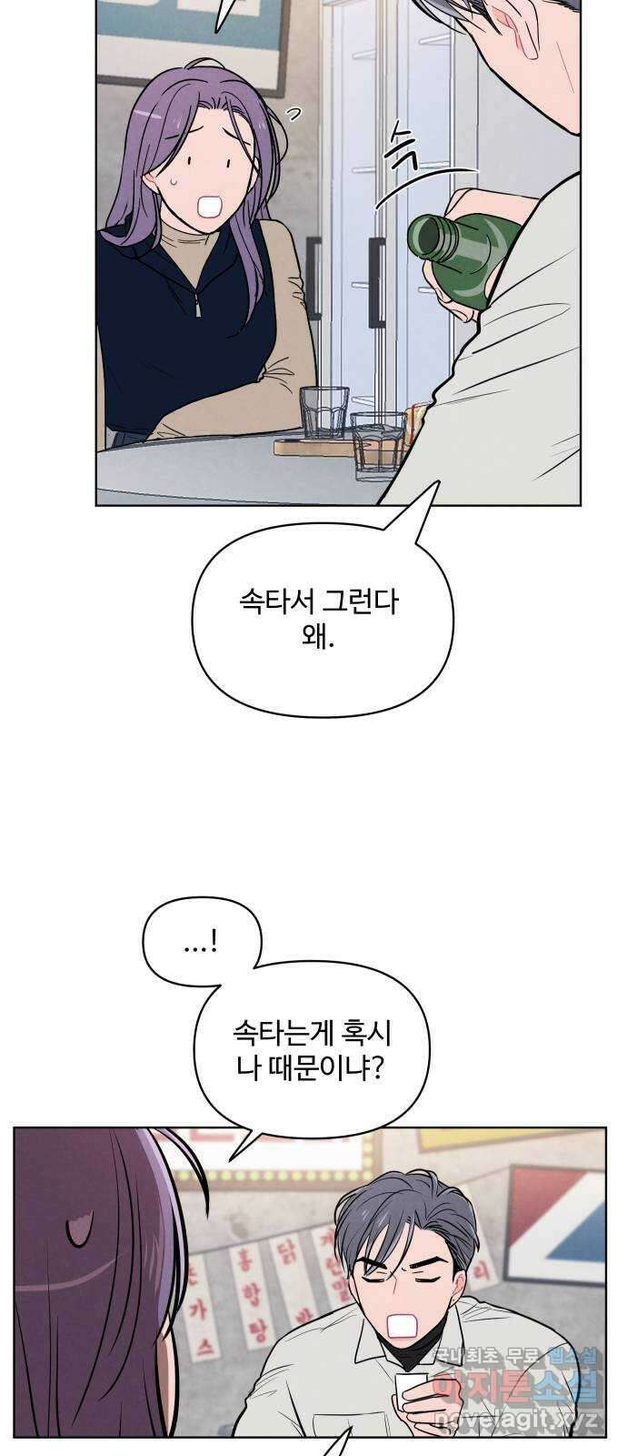 안미운 우리들 37화 2