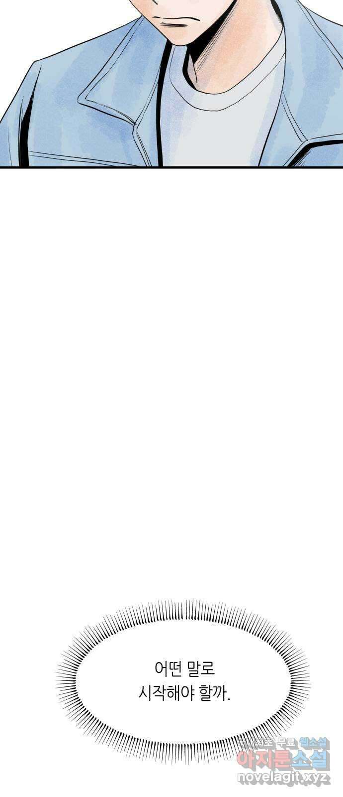 오직, 밝은 미래 71화 : 죽음은 의외로 5
