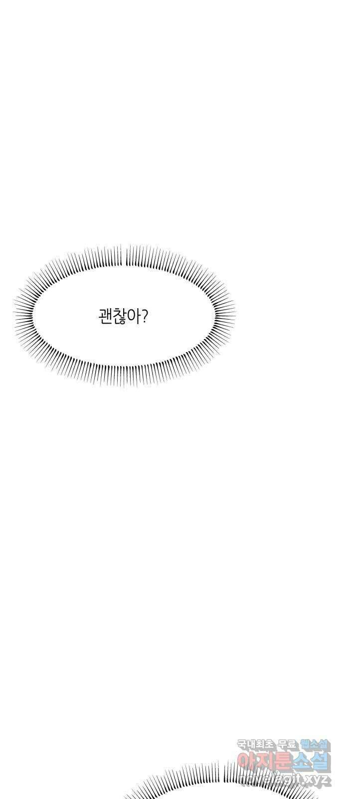 오직, 밝은 미래 71화 : 죽음은 의외로 6