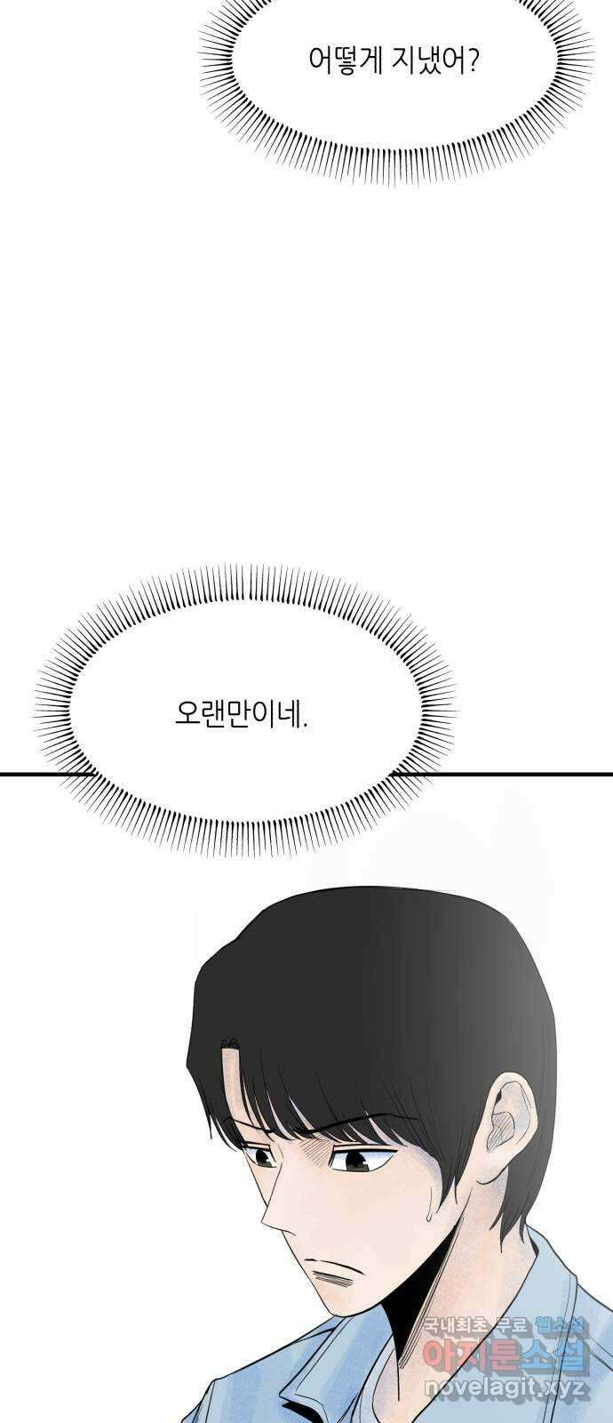 오직, 밝은 미래 71화 : 죽음은 의외로 7