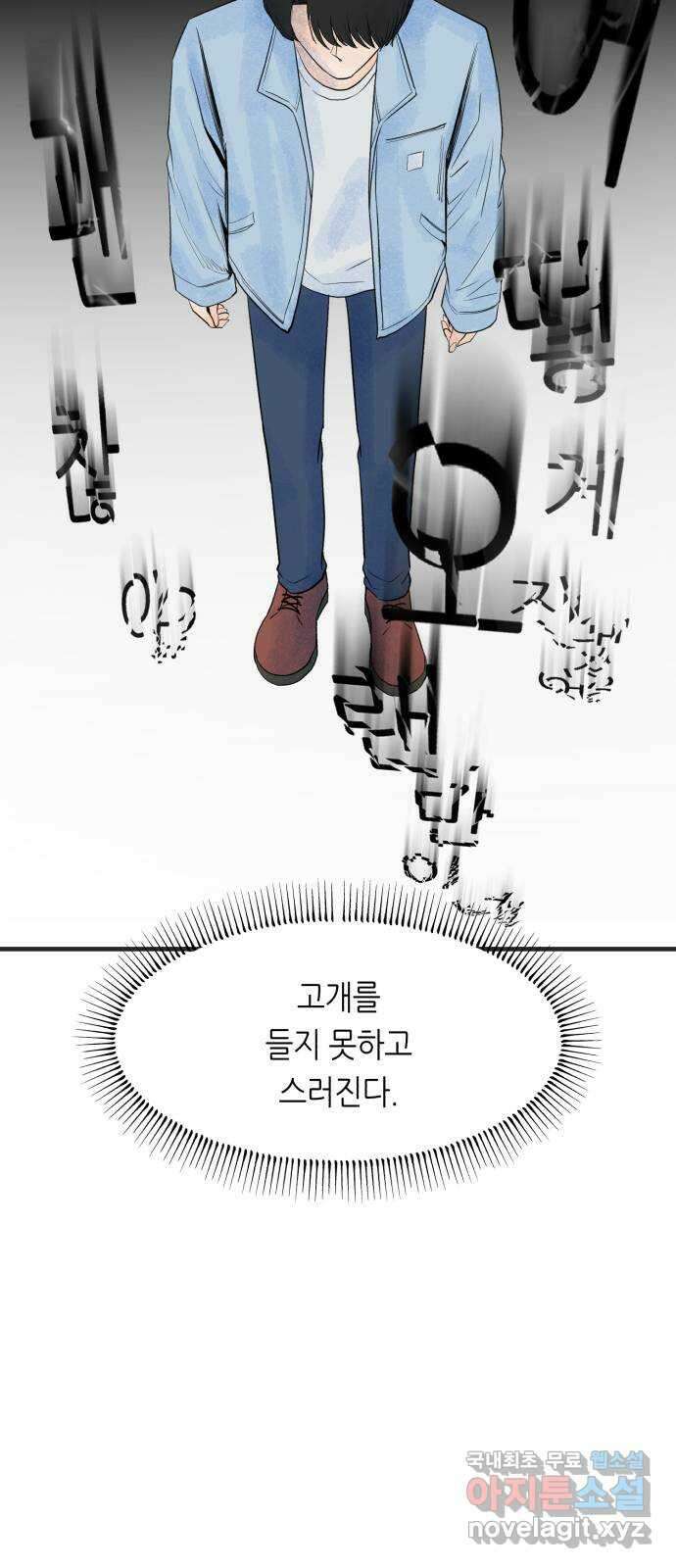오직, 밝은 미래 71화 : 죽음은 의외로 10