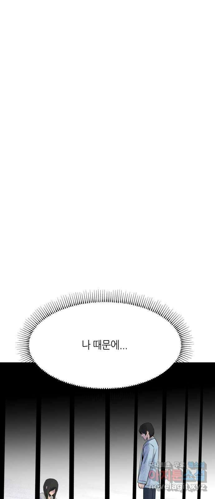 오직, 밝은 미래 71화 : 죽음은 의외로 11