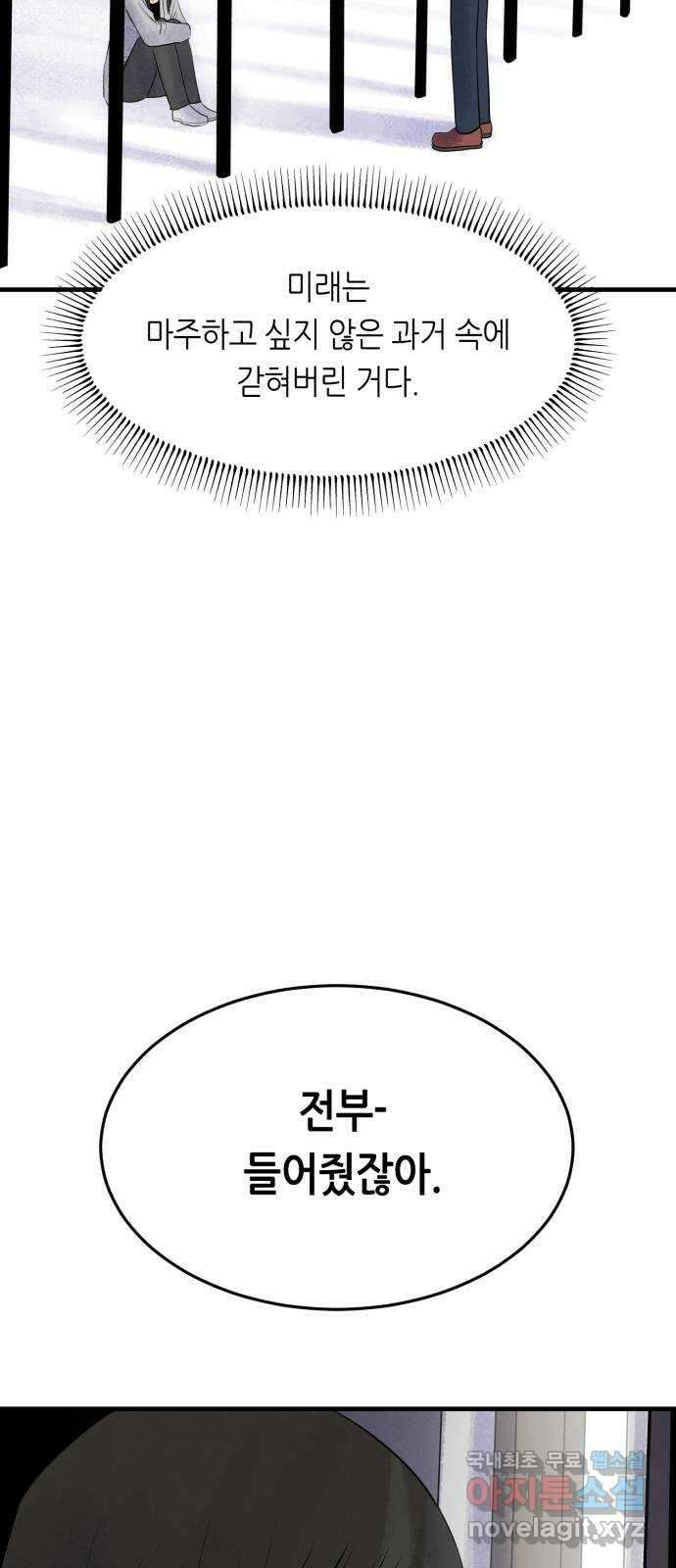 오직, 밝은 미래 71화 : 죽음은 의외로 12