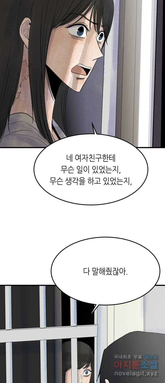 오직, 밝은 미래 71화 : 죽음은 의외로 13
