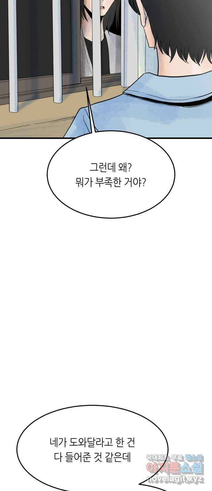 오직, 밝은 미래 71화 : 죽음은 의외로 14
