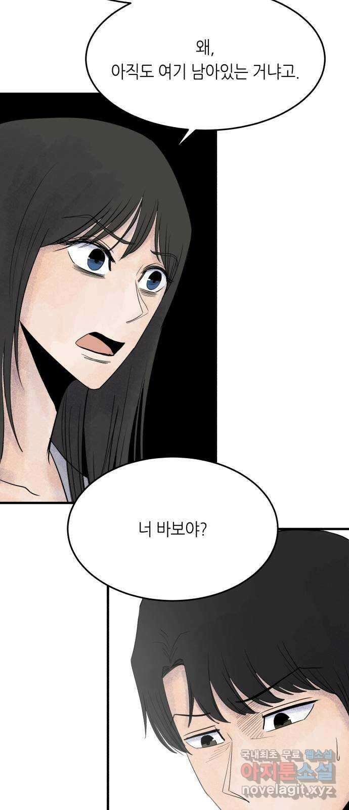 오직, 밝은 미래 71화 : 죽음은 의외로 15