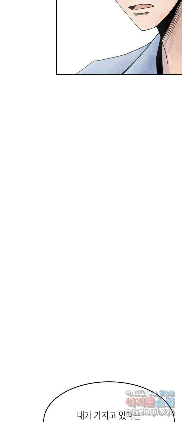 오직, 밝은 미래 71화 : 죽음은 의외로 16