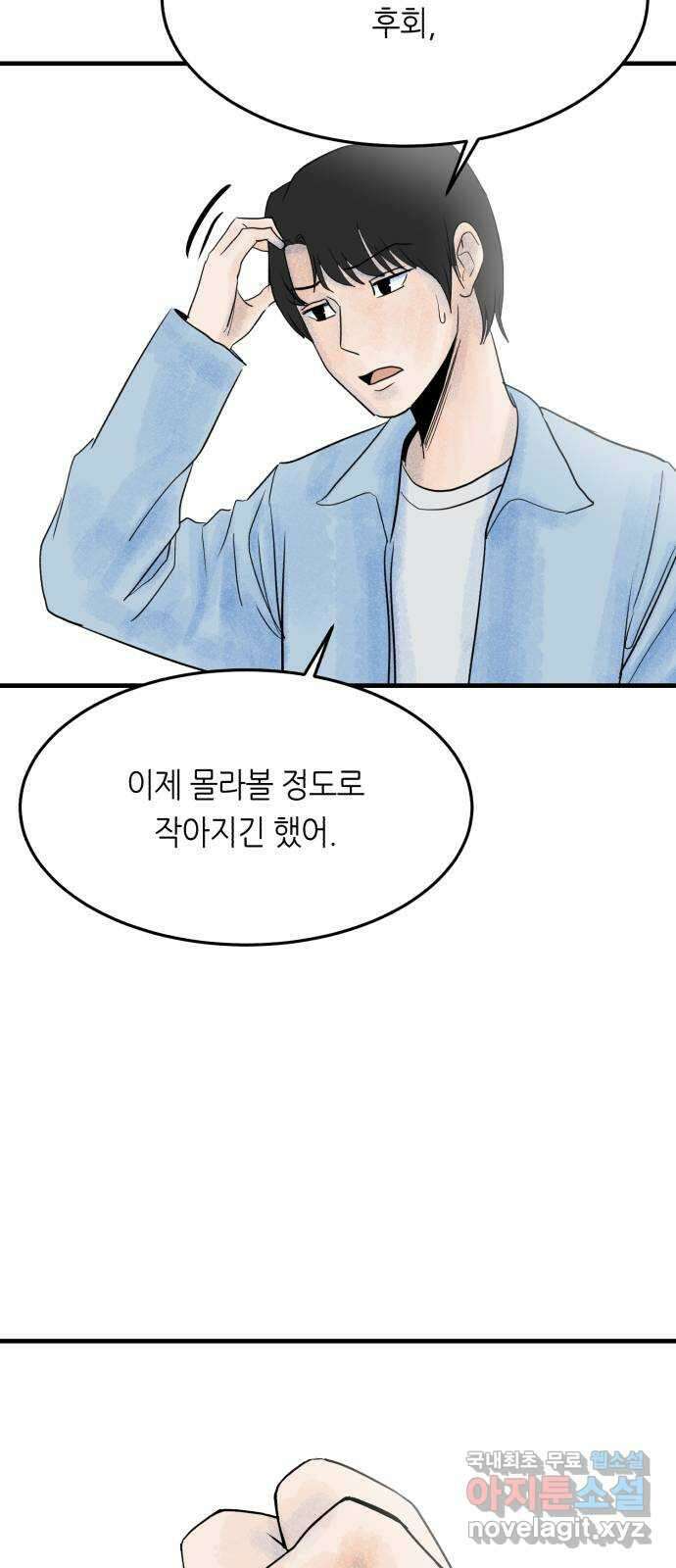 오직, 밝은 미래 71화 : 죽음은 의외로 17