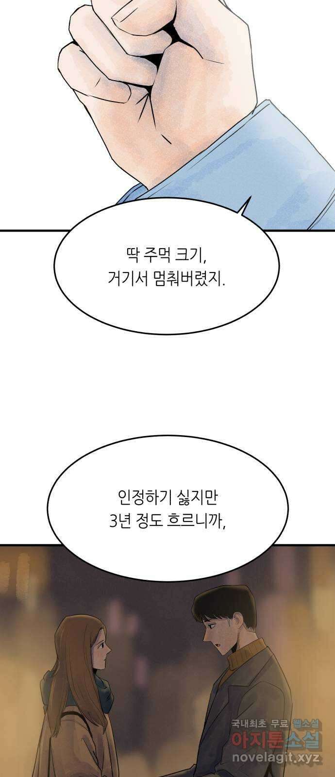 오직, 밝은 미래 71화 : 죽음은 의외로 18