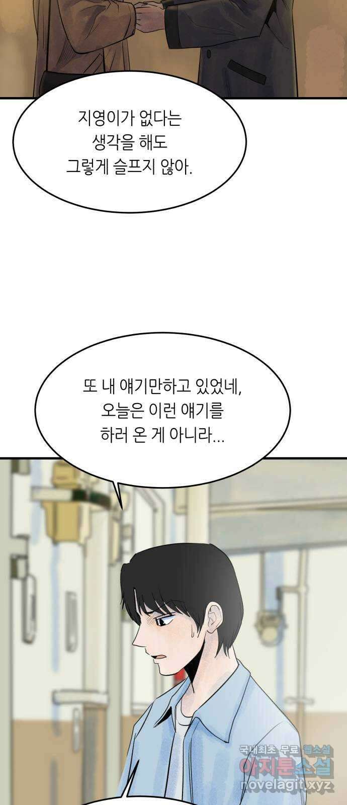 오직, 밝은 미래 71화 : 죽음은 의외로 19